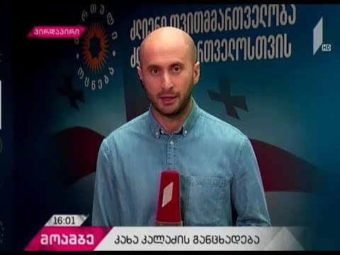 კახა კალაძე თბილისის მერიაში საკადრო ცვლილებებს აანონსებს - რა გეგმები აქვს თბილისის ახალ მერს