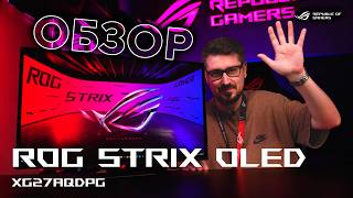 500 Гц чистого превосходства | Обзор ROG Strix OLED XG27AQDPG