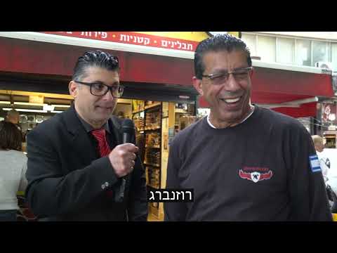 דודו ארז מברר מה חושב הציבור על ליאון רוזנברג! (שחוגג 50 שנה) חובה לצפות