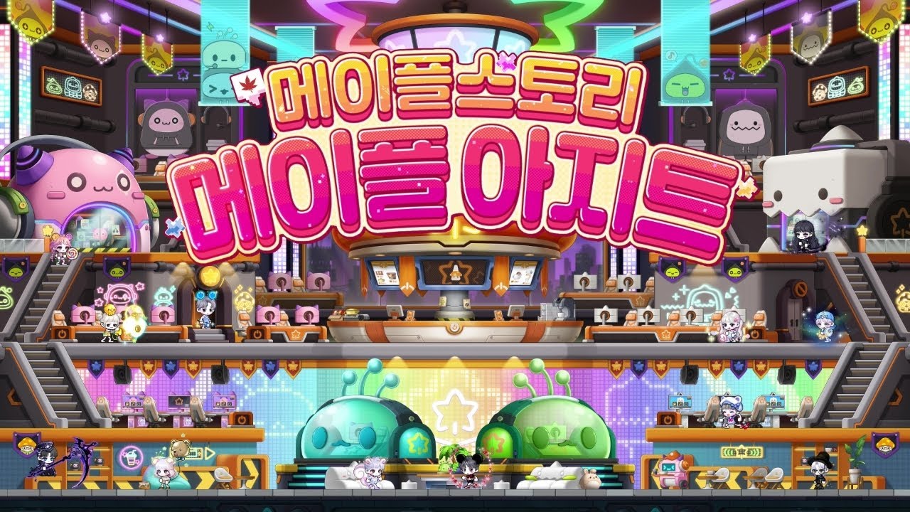 메이플 아지트(이벤트) - 나무위키