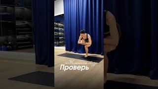 #здоровоетело #йога #пилатес.