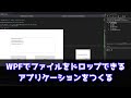 【C# WPF】 ファイルのドラッグ&ドロップ機能を追加する