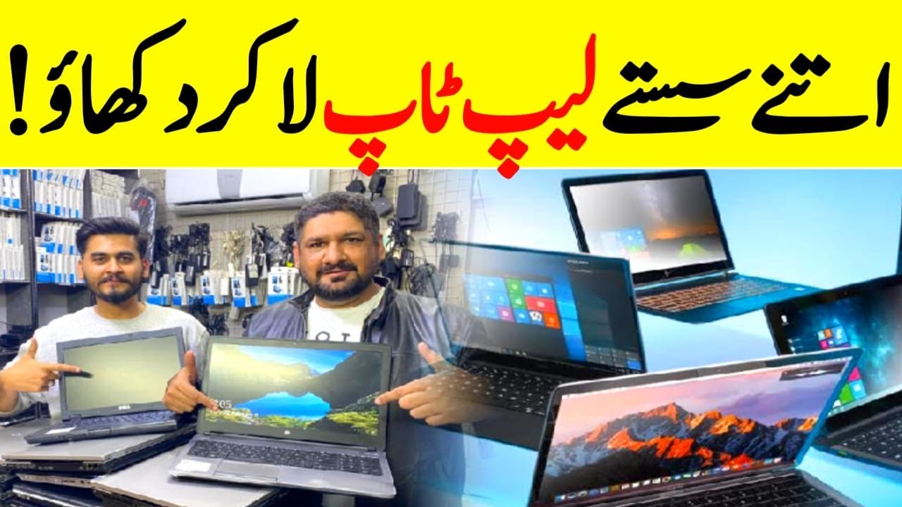 Cheapest Laptop In Karachi Laptop Wholesale price Market Laptop Under 15,000Rs