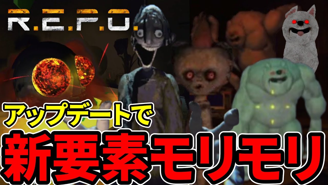 新要素で出来るイタズラと恐怖体験を詰め込んでみた　【R.E.P.O.】