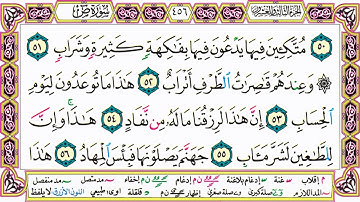 القرآن الكريم مقسم صفحات | الشيخ حاتم فريد | سورة ص | صفحة 456 مكتوبة | مصحف التجويد الملون
