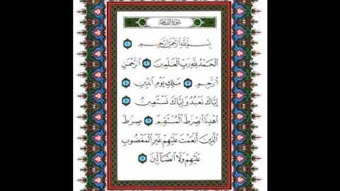 سورة الفاتحة للقاري الشيخ محمد ايوب Surah AlFatiha Qruan