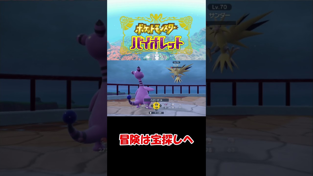 【ポケットモンスターバイオレット】伝説のてばさきサンダー#ゲーム実況 #ポケモンsv #ポケモン #switch #御三家 #shorts