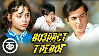 Возраст тревог. Художественный фильм, Узбекфильм (1972)