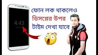 Set Time In Lock Screen On Android Mobile । Always On Amoled । screenshot 4