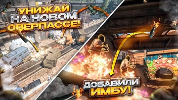 УНИЖАЙ на OVERPASS! Раскидки, новые фишки и дефолты. Смоки, молотовы, флешки / Оверпасс CS2