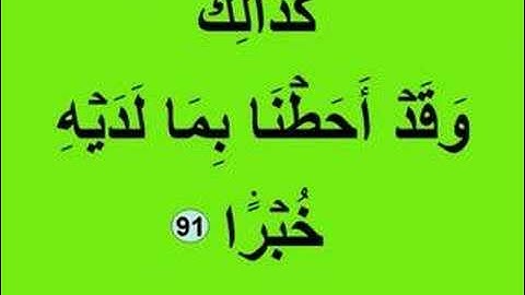 سورة الكهف بدءا من الأيه75إلى الأيه 110 بصوت الشيخ المنشاوى