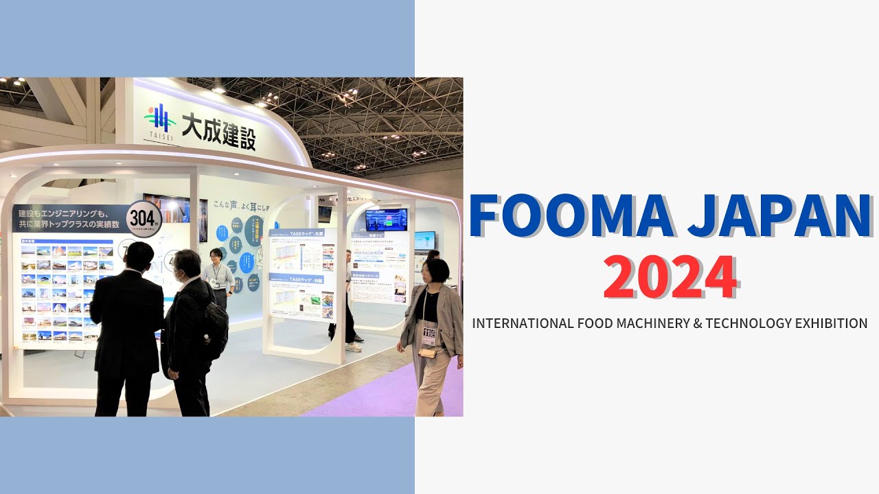 FOOMA JAPAN 2026』に出展します（期間：6/2-5） | 2026年度ニュース