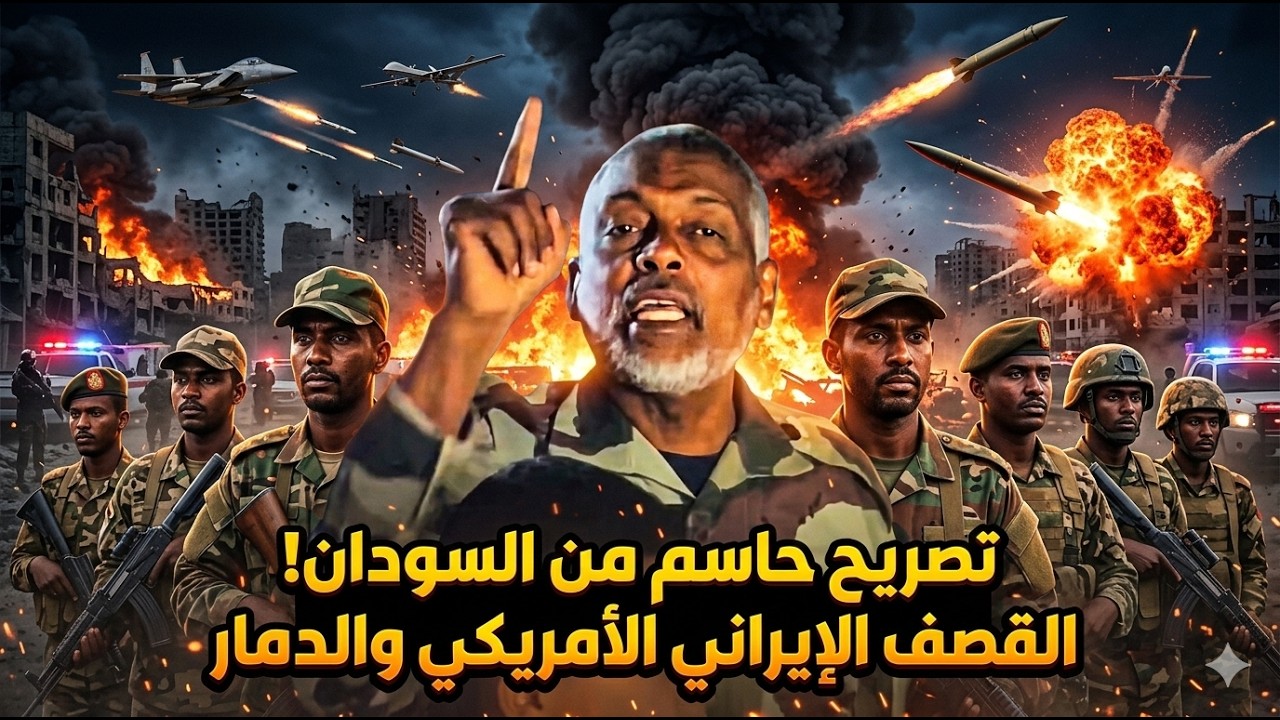 الانصرافي اليوم تصريحات الناجي وبيان من الجيش السوداني بشان المجموعة التي ظهرت معة