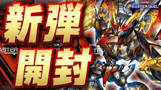 【🔴新弾開封】ライゼオルに勝てるのは、ライゼオルなんだよなぁ　りゅうを【遊戯王マスターデュエル】【Yugioh Master Duel】