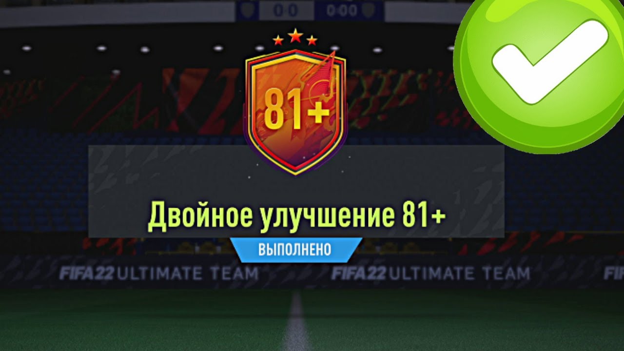 10 УЛУЧШЕНИЙ 81+ В FIFA 22 ULTIMATE TEAM