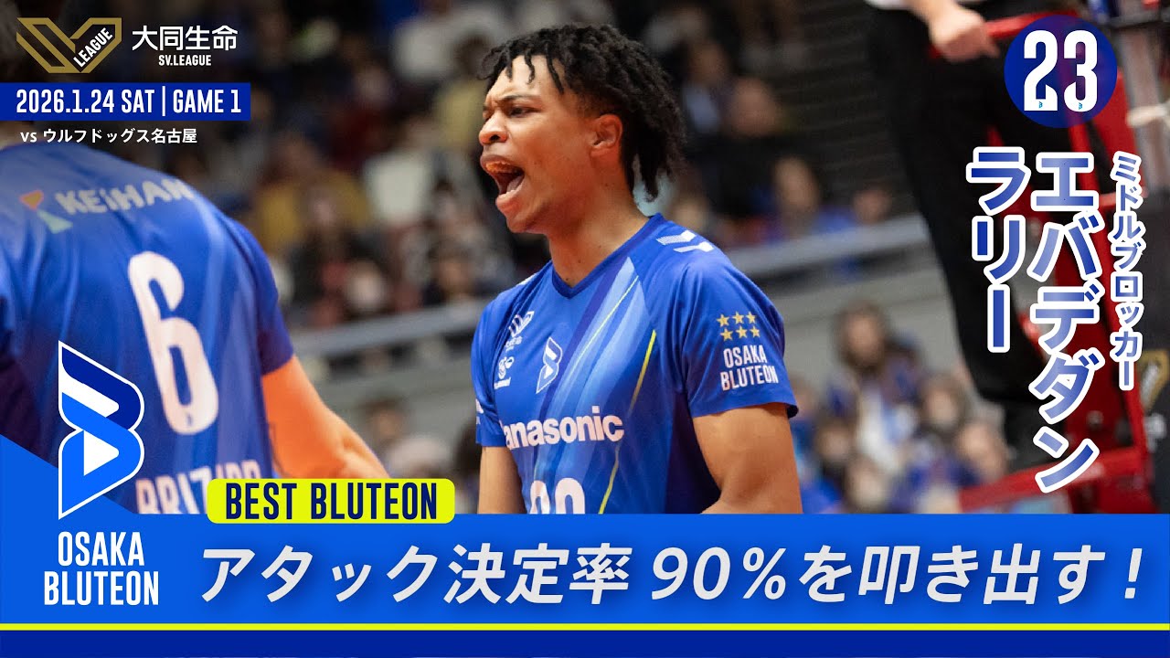 エバデダンラリー】?BEST BLUTEON? 第12節 GAME1 - YouTube