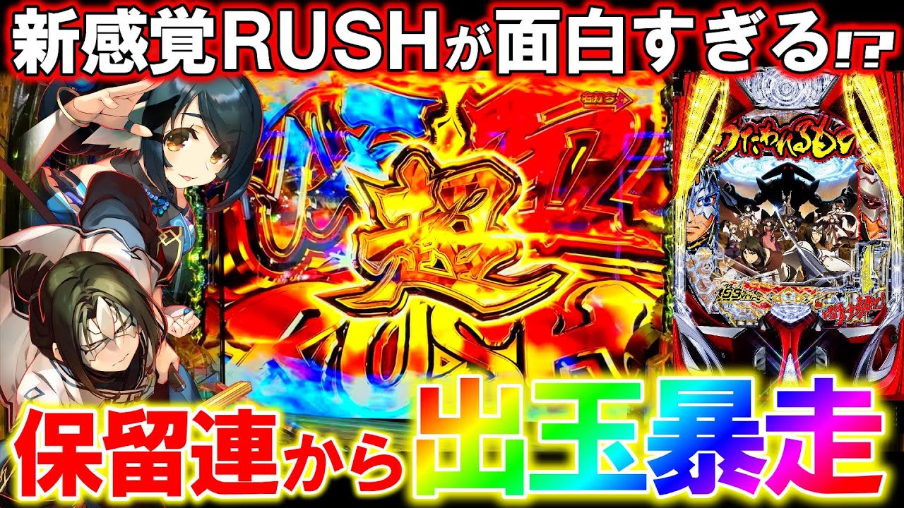 新台【Pうたわれるもの199ver.】最高峰のライトミドル爆誕!!保留連×上乗せループが止まらない!?【パチンコ実践】