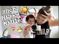 Morning routine with reborn baby doll ! Утро с куклой реборн!