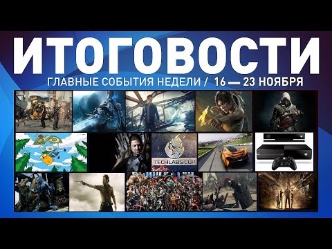 Итоговости #5 / Cyber-GameПрометей / Игровые новости, сериал-обзор, новости кино, косплей, инди игры
