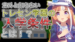 ウマ娘小ネタ考察ch Youtube