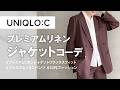 Uniqlo C] Premium Linen Jacket & Pants Review! - YouTube