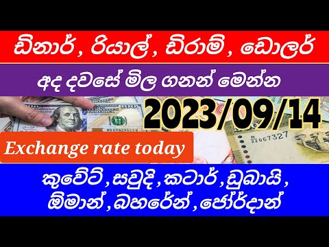 Exchange rate today |exchange news |currency |kuwait dinar rate |dinar rate |riyal rate |dollar rate