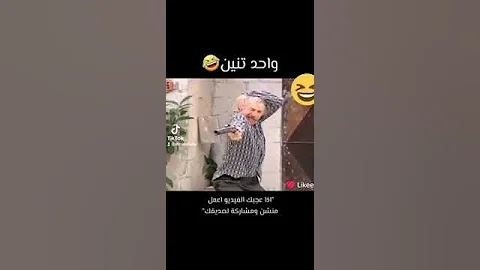 ابو فهمي واحد تنين 