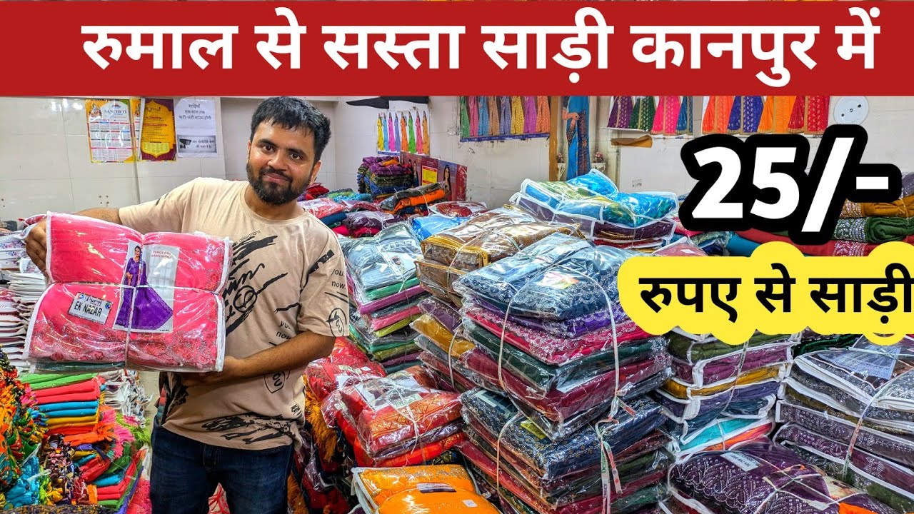 साड़ी रुमाल से सस्ती सिर्फ 25₹ से | Saree wholesale market 