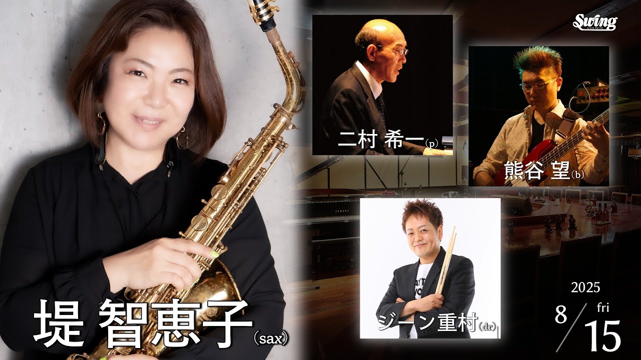 2025.8.15 fri. いつか聞いたことがあるサウンドに笑顔こぼれる♪ sax