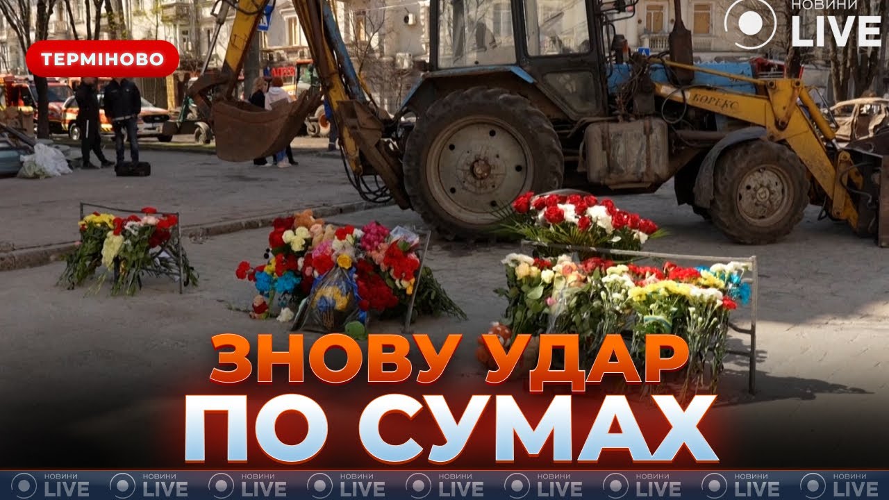 ❗️ПРЯМО СЕЙЧАС! НОВЫЙ УДАР по Сумам во время траура! Сирена сорвала интервью на месте трагедии