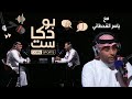 بودكاست مع أسطورة الكرة السعودية ياسر القحطاني