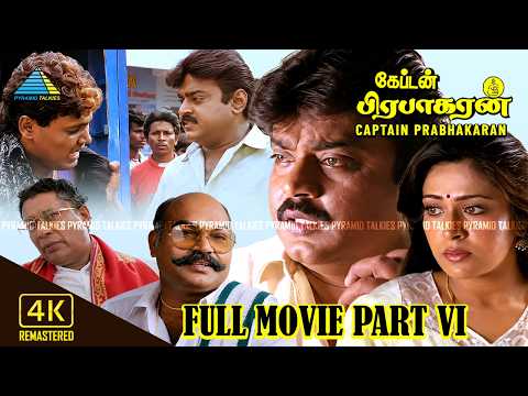 Captain Prabhakaran (4K) - Full movie part - 6 | Vijayakanth | Mansoor Ali Khan | Ramya Krishnan