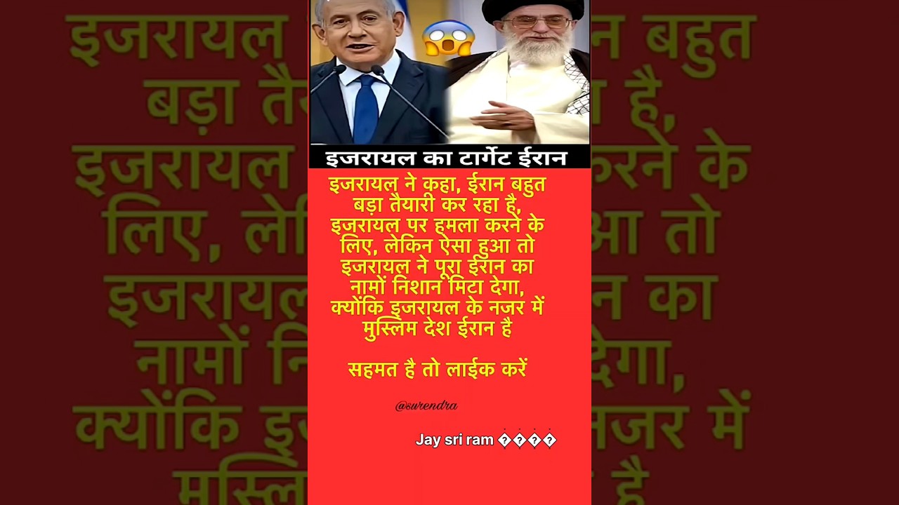 इजरायल का बड़ा ऐलान: ईरान का नामो-निशान मिटा देंगे? 🇮🇱⚔️🇮🇮Israel vs Iran: क्या सच में शुरू होने वाला