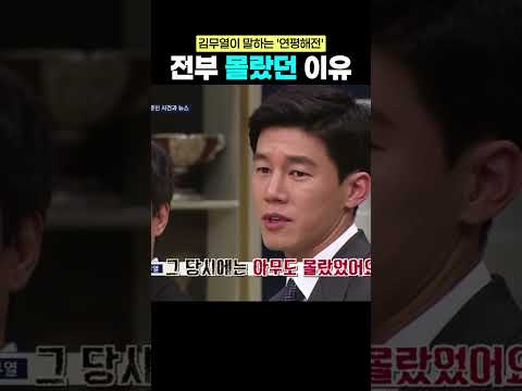월드컵 때문에 묻혀버렸던 그때 그 사건 #김무열 #비정상회담