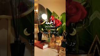 جمعه مباركه اول جمعه في رمضان