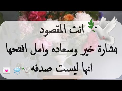 انت المقصود كل اللي يتمناه وبتحلم بيه سيتحقق ان وعد ربي حقا ثق ولا تحزن