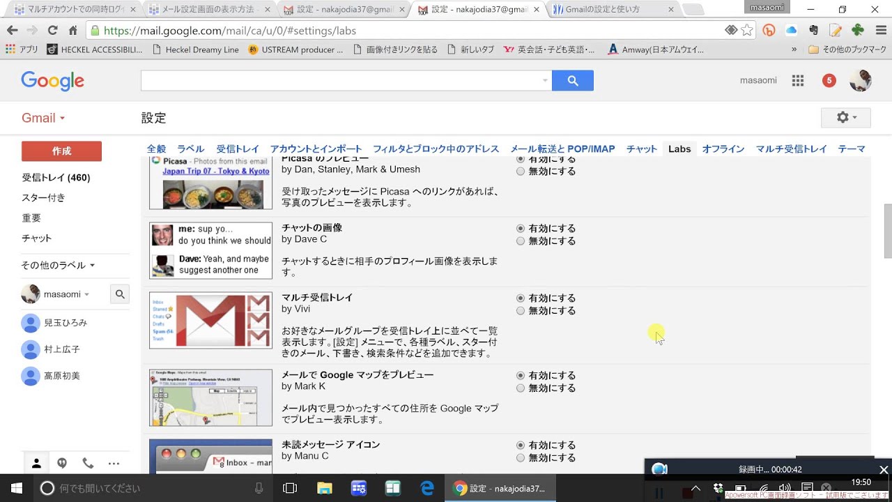 複数のgmailを一つの画面で見る方法