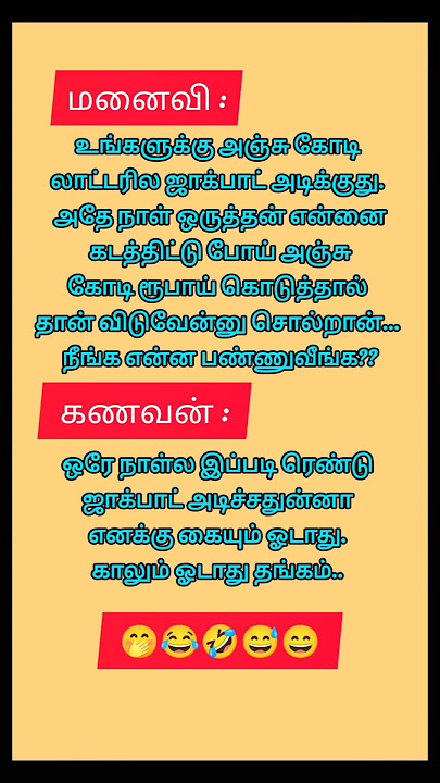 உங்களுக்கு அஞ்சு கோடி லாட்டரில ஜாக்பாட்...#சிரிப்பு #comedyjokes #funnyjokes #comedy #funny #jokes