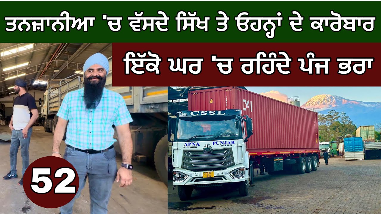 ਤਨਜ਼ਾਨੀਆ ‘ਚ ਵੱਸਦੇ ਸਿੱਖ ਤੇ ਕਾਰੋਬਾਰ। ਇੱਕੋ ਘਰ ‘ਚ ਰਹਿੰਦੇ ਪੰਜ ਭਰਾ। Sikhs in Tanzania । Ghudda vlogs