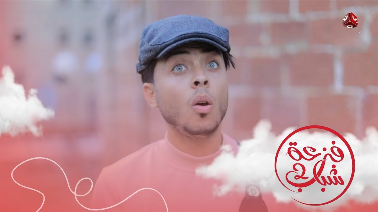 سائح بعيون زرق ومعه زلط .. إذاً يشتري أي شي يشتيه بالبلاد |  فزعة شباب 2