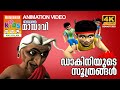 Dakiniyude soothrangal     mayavi  luttappi  balarama animation story