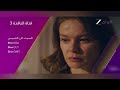 اعلان جديد مسلسل فتاه النافذه اعلان جديد مسلسل فتاه النافذه