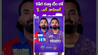 kl Rahul in kkr for ipl 2026 #ipl #cricket #klrahul #kkr #dc #iplauction #ipl2026 #ipltradewindow