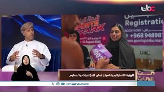 الربع الأخير سيكون الأكثر رواجًا، بفعاليات متنوعة تشمل مؤتمرات عالمية، معارض، وحفلات كاظم الساهر