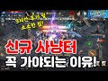 리니지M 고대 거인의 무덤 9시간을 돌려봤습니다! 후기 및 소소한 팁!! (신규 사냥터 꼭 가야되는 이유) 天堂M LineageM