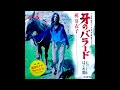 梶芽衣子 - 牙のバラード ✽ Kiba No Ballard