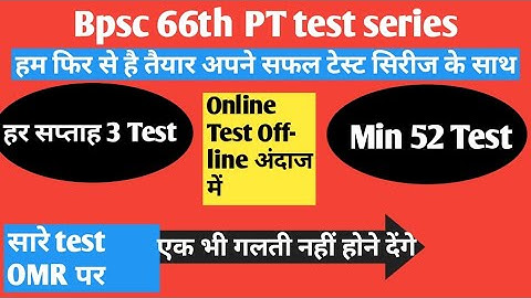 Bpsc 66th PT Test Series -  66th pt exam hall मे एक भी गलती नहीं होने देंगे