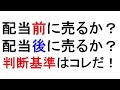 配当前に利食うか!?配当を貰うか!?究極の選択!【緋水の株ちゃんねる】