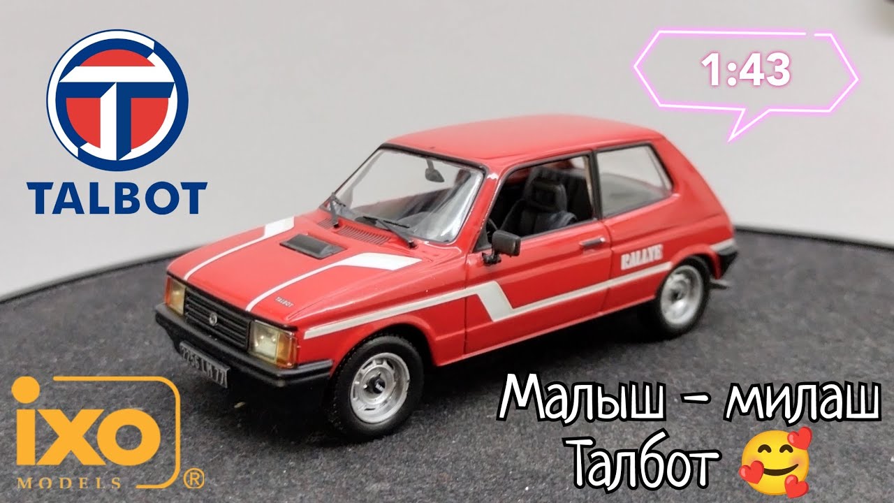 Очередной малыш милаш 🥰 обзор модели Talbot Samba Rallye 1983г. 