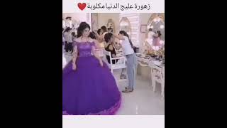 احلى اغاني مقاطع حب قصيره حفلات خاصه رقص الله الله يا زهوراء